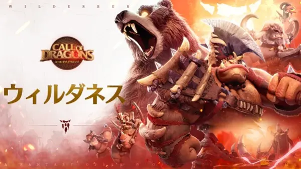 コールオブドラゴンズ_03