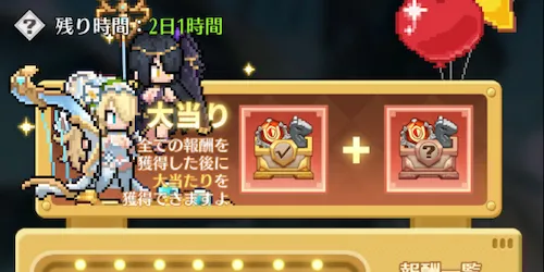 ドット勇者_ラッキーボックス