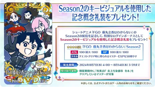 fgo_わからない_season2