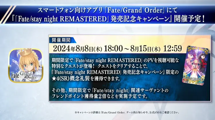 FGO】9周年イベントの最新情報｜FGOフェス2024 | AppMedia