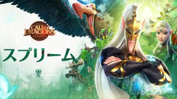 コールオブドラゴンズ_02