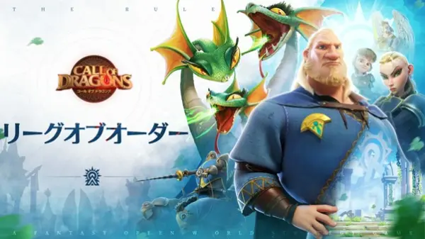 コールオブドラゴンズ_04