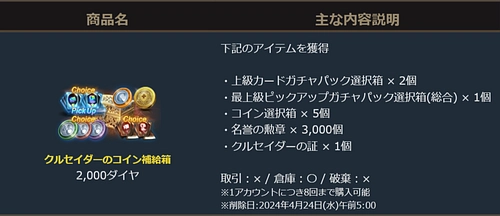 リネージュM、クルセイダーのコイン補給箱2