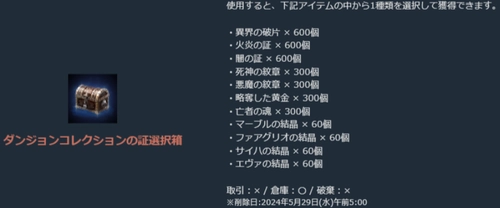 リネージュM、フェアリーのコレクションの証補給箱