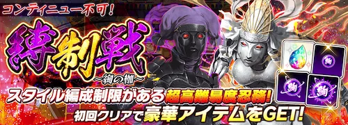 シノマス_縛制戦～絢の枷～