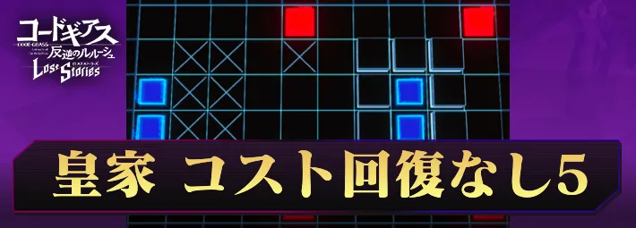 ロススト_チャレンジ皇家5_アイキャッチ