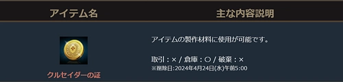 リネージュM、クルセイダーのコイン補給箱_1