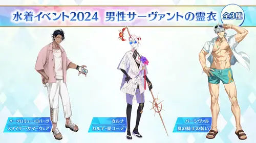 fgo 2024-08-03 15.07.35