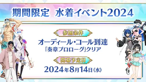 fgo 2024-08-03 15.15.00