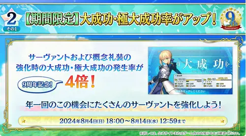 fgo 2024-08-04 16.57.55