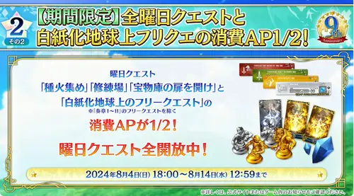 fgo 2024-08-04 16.58.37