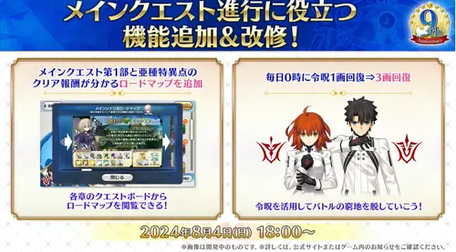 fgo 2024-08-04 17.02.56