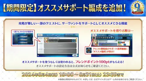 fgo 2024-08-04 17.04.31