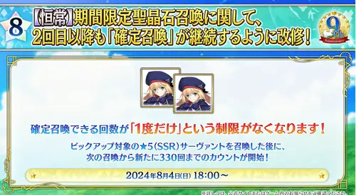 fgo 2024-08-04 17.14.59