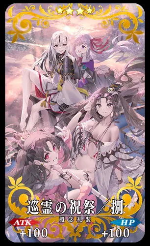 fgo20240403_02_result