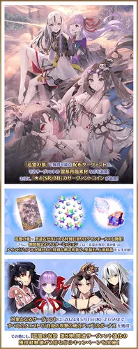 fgo20240403_03_result