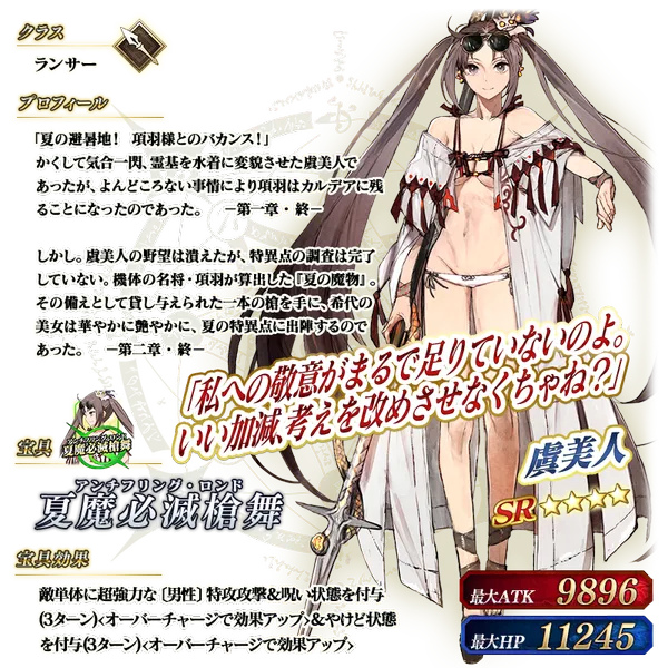 fgo20240403_07_result