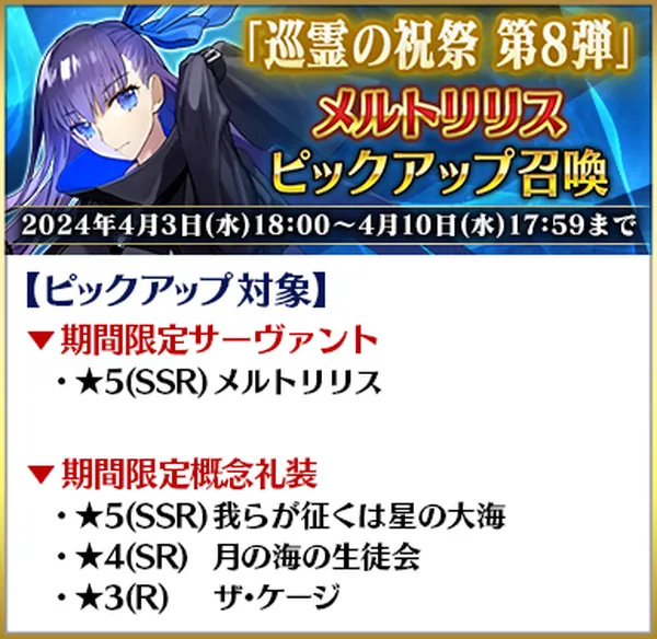 fgo20240403_10_result