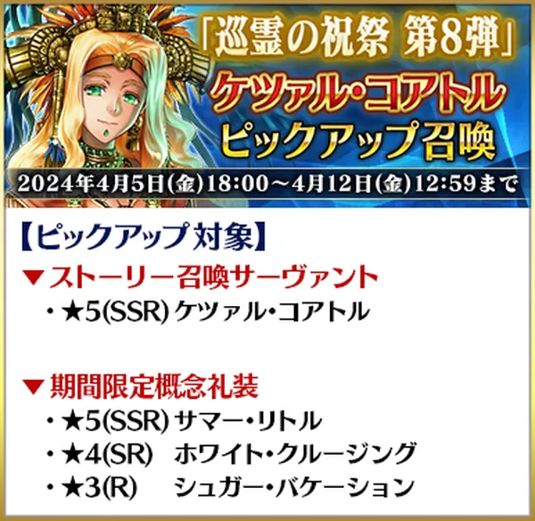 fgo20240403_11_result