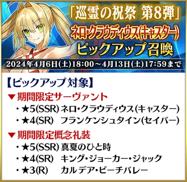 fgo20240403_12_result