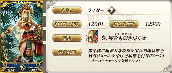 fgo20240403_19_2_result