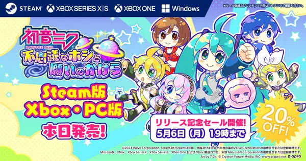 Xbox／PC版『初音ミク 不思議なホシと願いのかけら』4月22日発売！