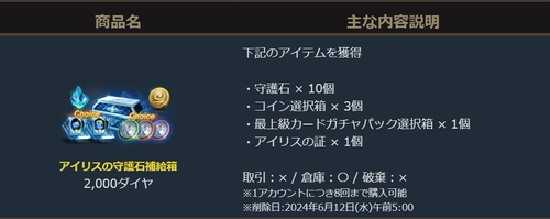リネージュM、アイリスの守護石補給箱1