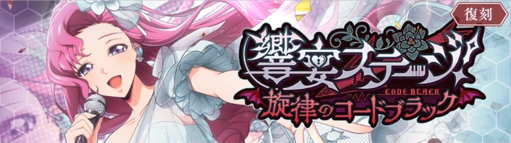 ロススト_響宴ステージ