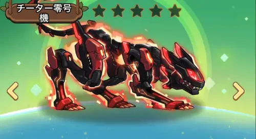 キノコ伝説_騎乗_チーター零号機