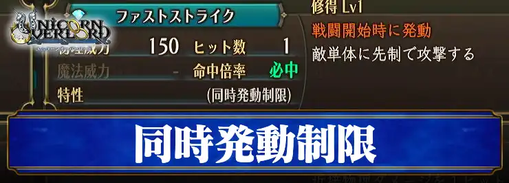 UOL_同時発動制限