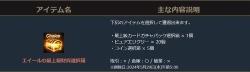リネージュM、エイールの最上級補給箱2