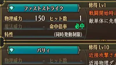 UOL_同時発動制限_特性