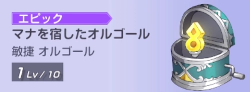 エバソ_礼装の入手方法と注意点_能力値一致