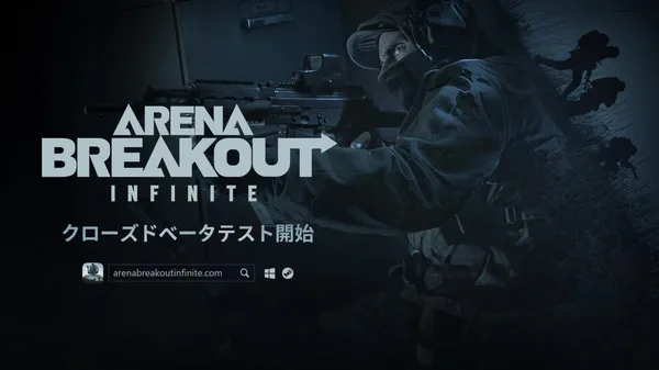 没入型ミリタリーシミュレーション『Arena Breakout：Infinite』PC版「アリブレ」クローズドβテストが本日スタート！