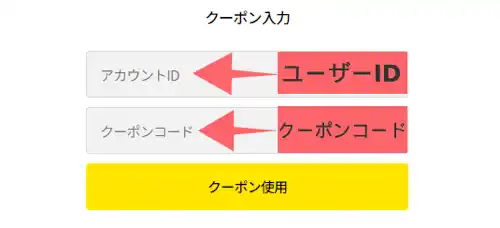 クーポンコードの入力方法4_エバソ