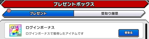 プレゼントを受け取る_リセマラのやり方_キン肉マン極タッグ乱舞