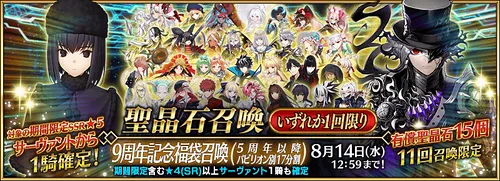 【FGO】9周年福袋のおすすめガチャと対象サーヴァント