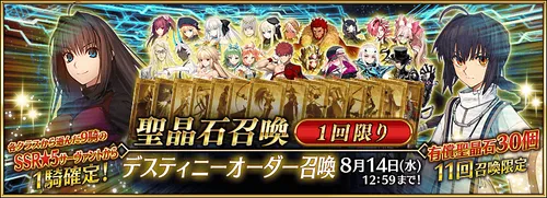 【FGO】デスティニーオーダー召喚のおすすめサーヴァント