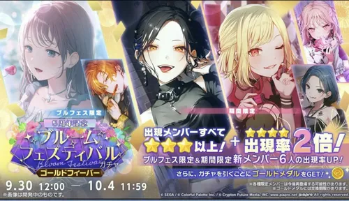 プロセカ_ブルフェス202509_ゴールドフィーバー