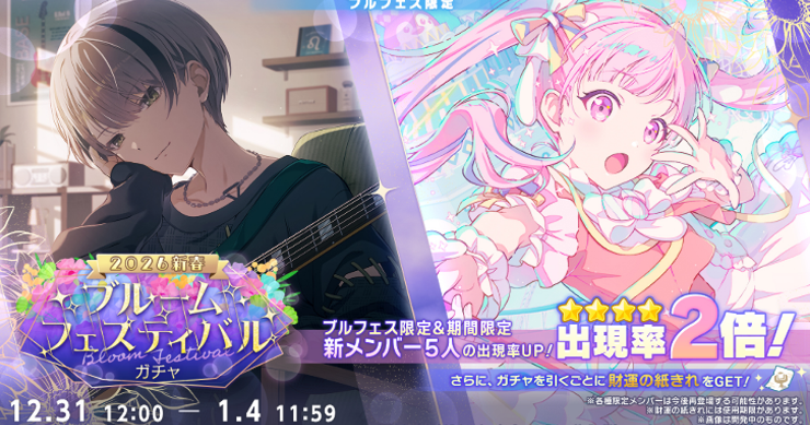 ブルフェスの最新情報と過去のブルフェス限定キャラ一覧