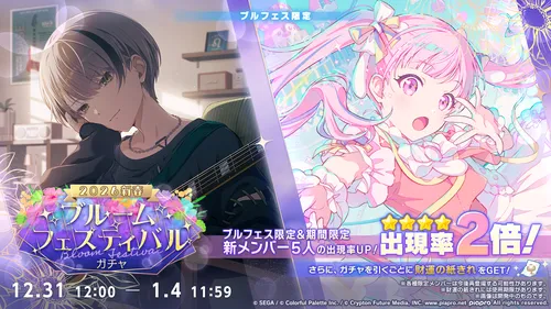 プロセカ_ブルフェス_202512