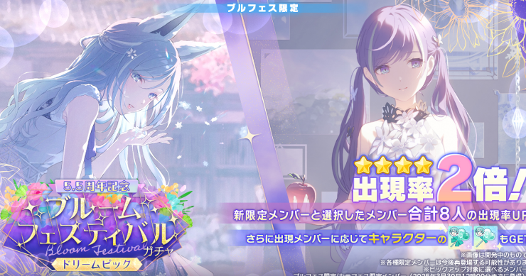 ブルフェスの最新情報と過去のブルフェス限定キャラ一覧