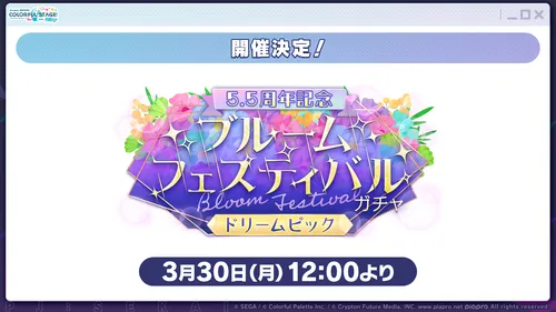 プロセカ_ドリームピック202603