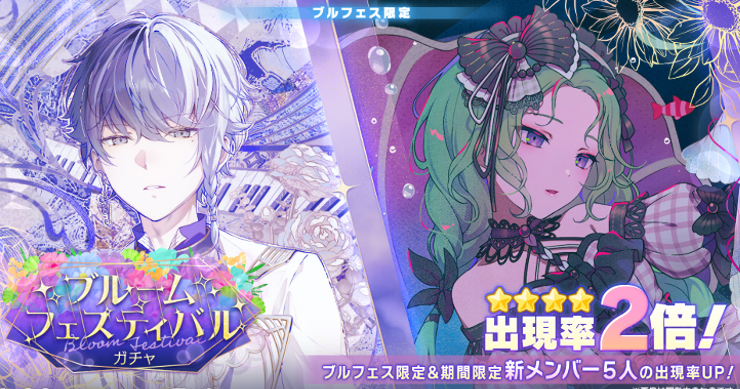 ブルフェスの最新情報と過去のブルフェス限定キャラ一覧