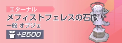 エバソ_起源の塔の攻略と報酬_石像