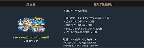 リネージュM、イシルロテのピュアエリクサー補給箱3