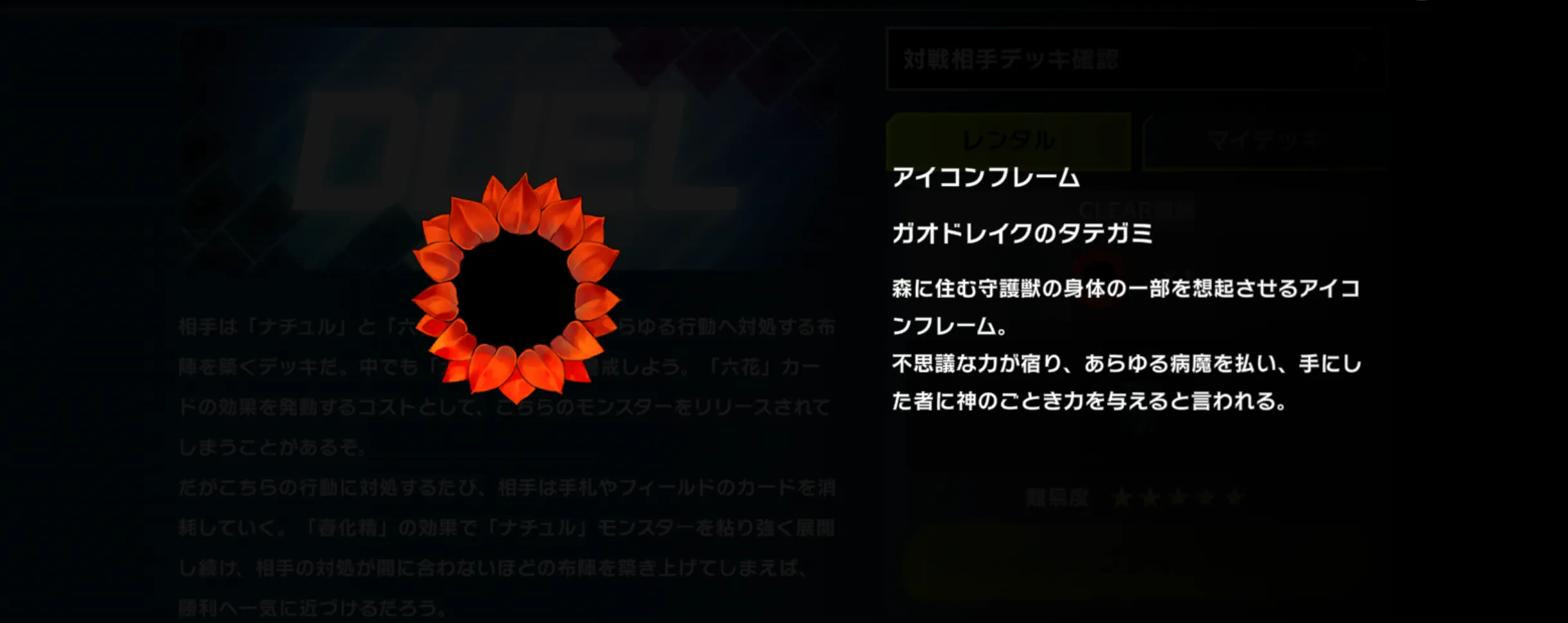 マスターデュエル_ガオドレイクのタテガミ_アイコンフレーム_画像