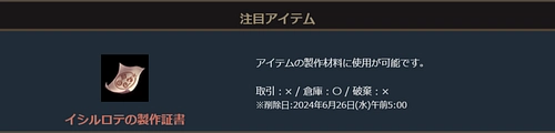 リネージュM、イシルロテのピュアエリクサー補給箱2