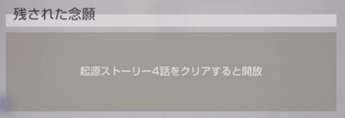 エバソ_起源の塔の攻略と報酬_ストーリー閲覧