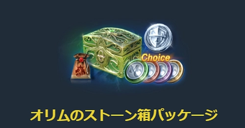 リネージュM_オリムのストーン箱パッケージ